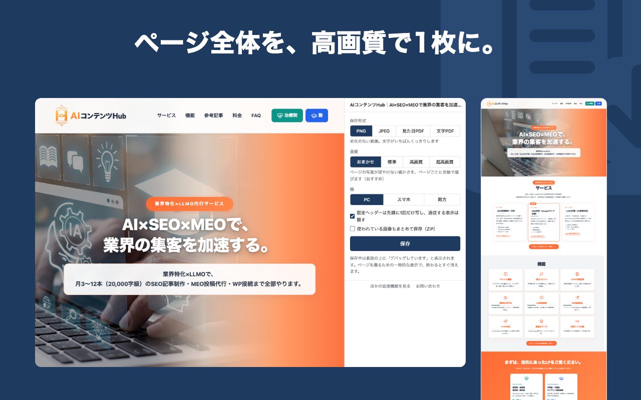 ページ全体スクショ 高画質