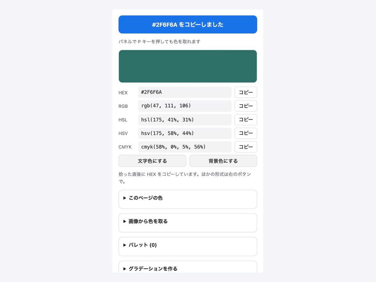 そのまま貼る。履歴にも残る