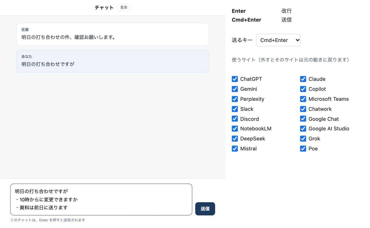 Enter改行 誤送信防止 ChatGPT Teams Slack対応のパネルを開いたところ