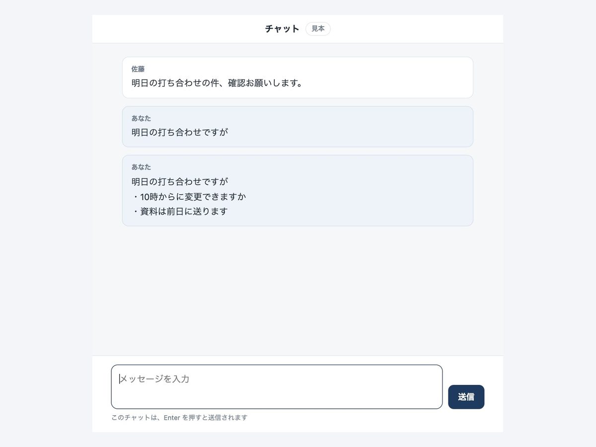 Ctrl+Enter(MacはCmd+Enter)で送信