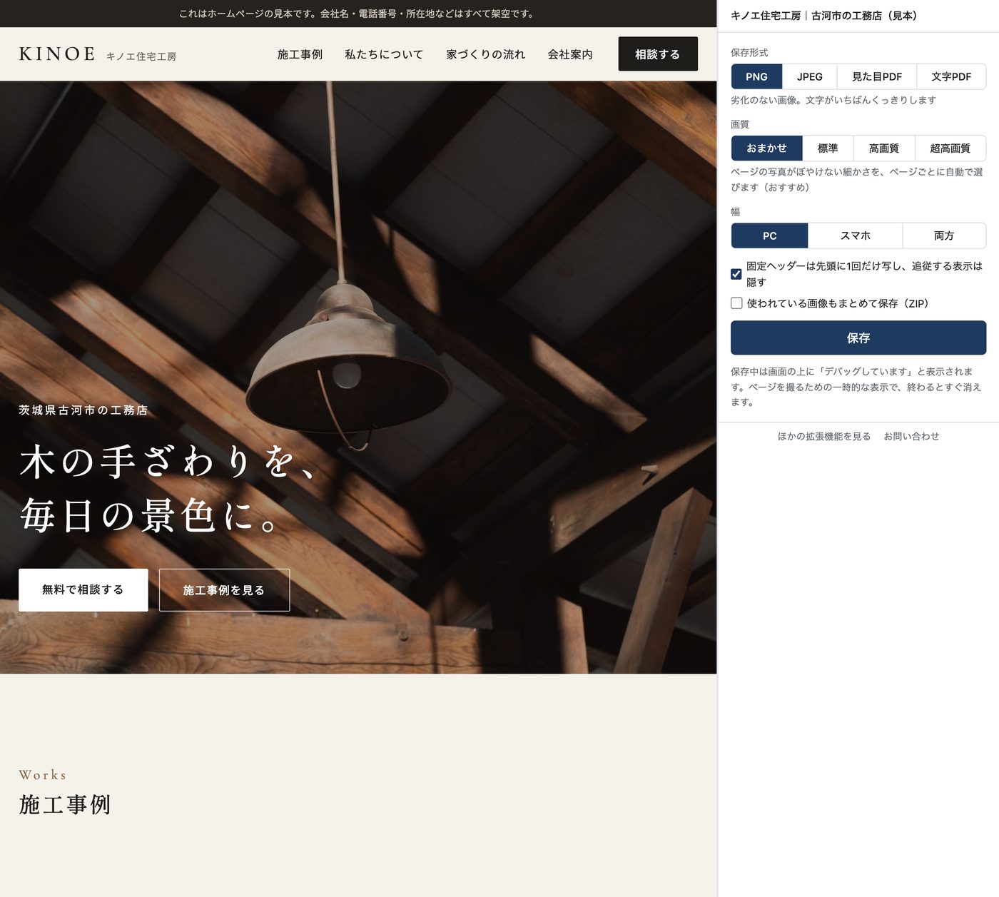 ページ全体スクショ 高画質のパネルを開いたところ