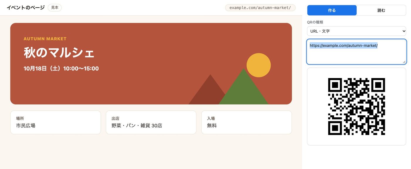 QRコード作成・読み取り 今のページをすぐQRにのパネルを開いたところ