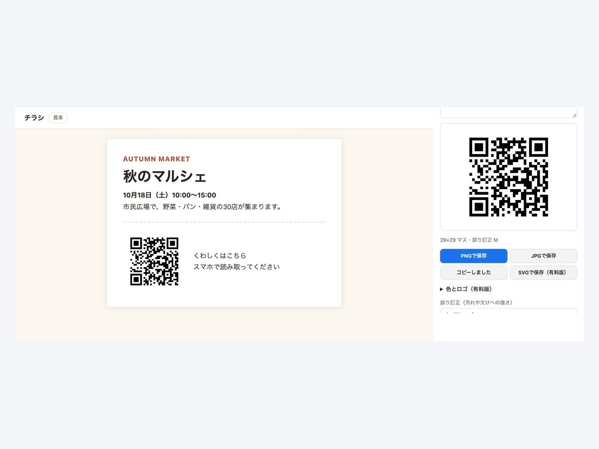PNGで保存か、画像をコピーして貼る