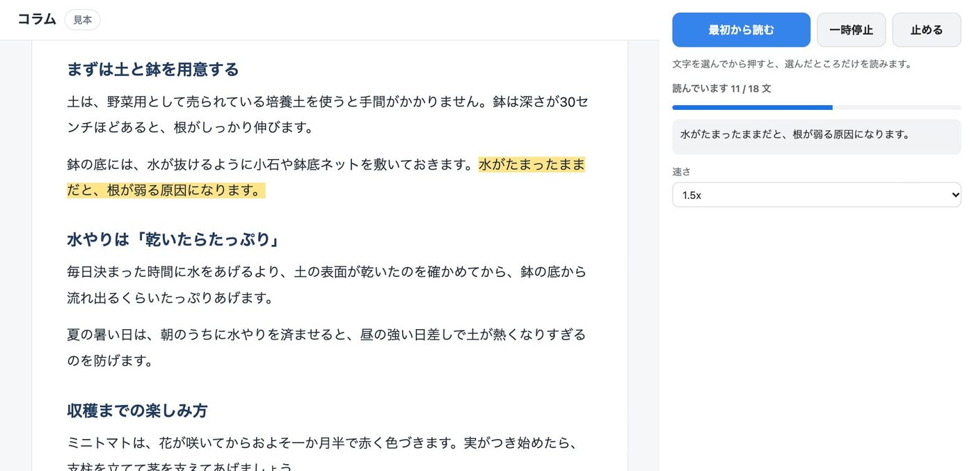 読み上げ ページを音声で読む 日本語対応のパネルを開いたところ