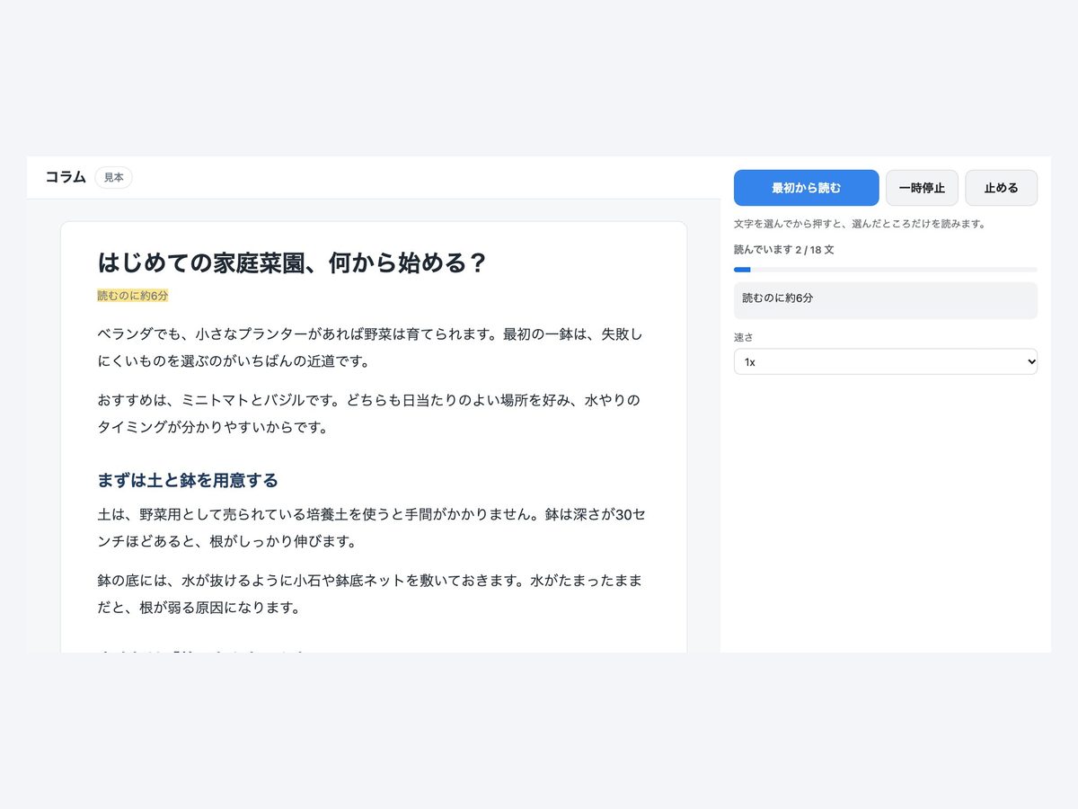 「このページを読む」を押す