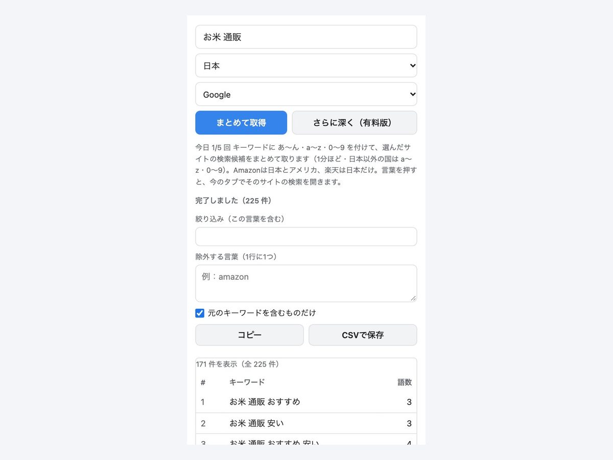 キーワードを入れて「まとめて取得」