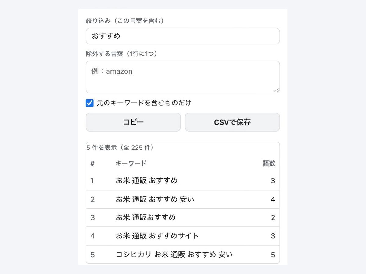 絞り込んで、コピーかCSV