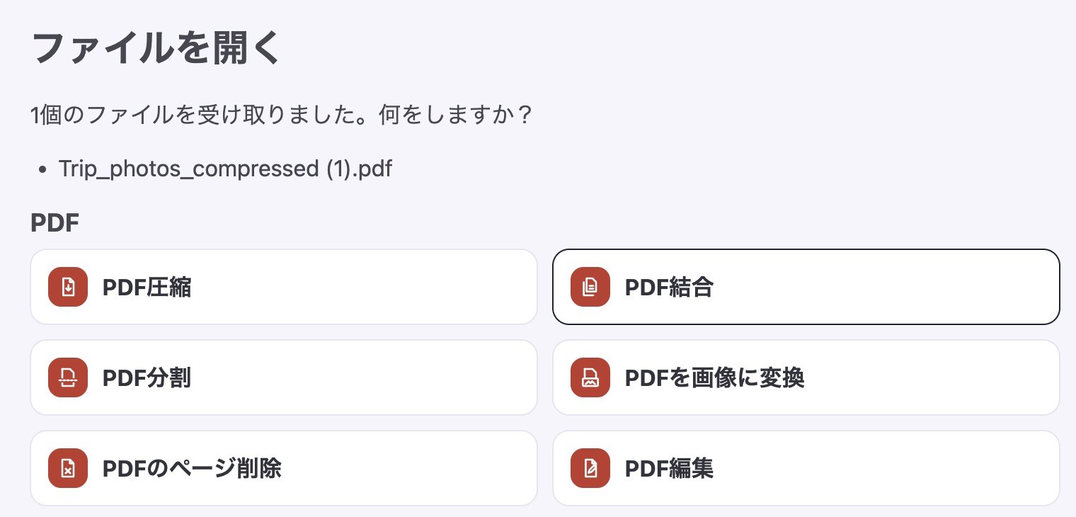 受け取ったファイルで使う道具を選ぶ画面