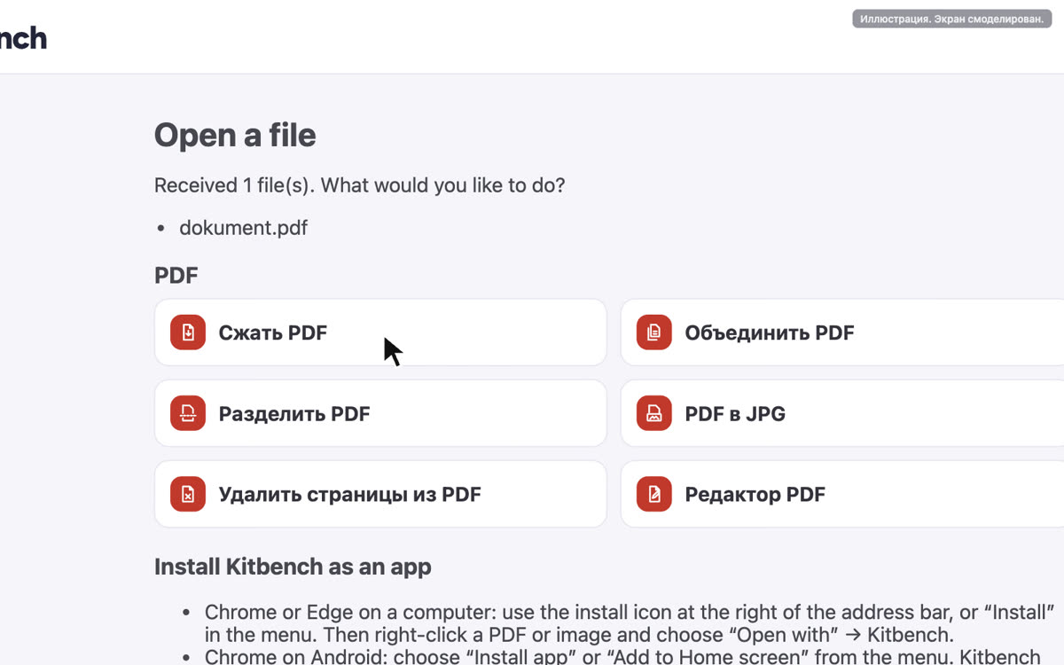Выбор инструмента для отправленного файла
